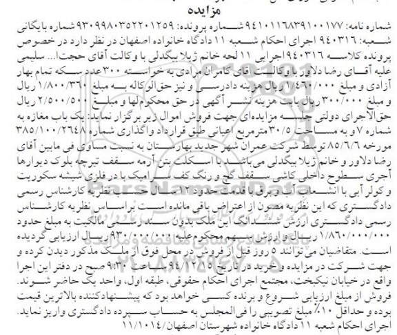 مزایده,مزایده کلاسه 940316 یکباب مغازه به شماره 7 و مساحت 30.5متر