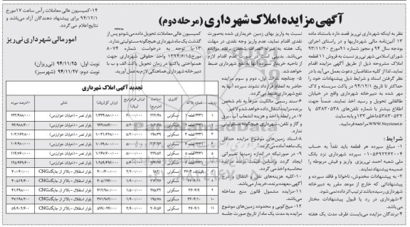 مزایده,مزایده فروش 11 قطعه املاک نوبت اول