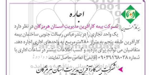 مزایده,مزایده واگذاری یک واحد تجاری