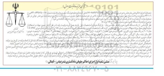 مزایده,مزایده یک دستگاه کامیون کشنده هوو