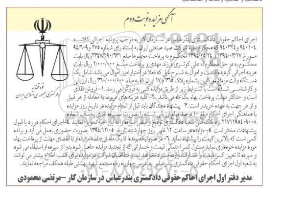 مزایده,مزایده یک دستگاه وانت مزدا دو کابین نوبت دوم