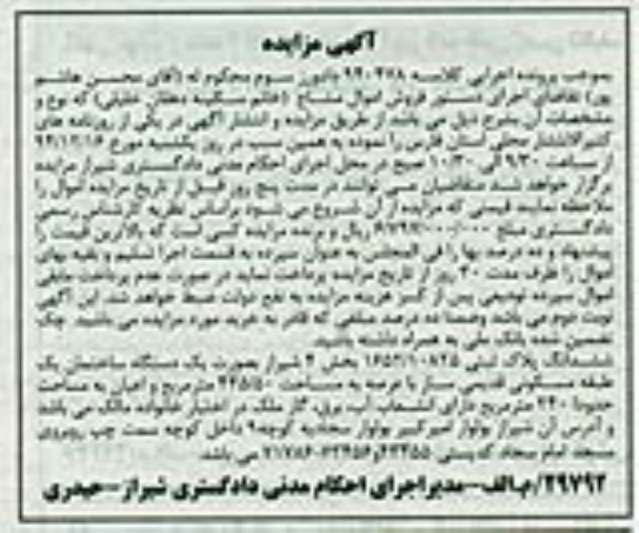 مزایده,مزایده کلاسه 940478 پلاک ثبتی به صورت ساختمان 