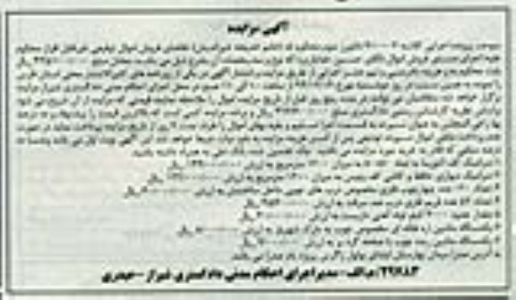 آگهی مزایده,مزایده فروش سرامیک، فریم فلزی و ... 