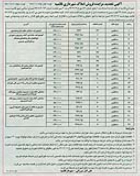 مزایده,مزایده فروش تعداد 23 قواره زمین