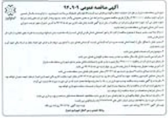 مناقصه , مناقصه عملیات حفظ و نگهداری فضای سبز قسمت E - نوبت دوم