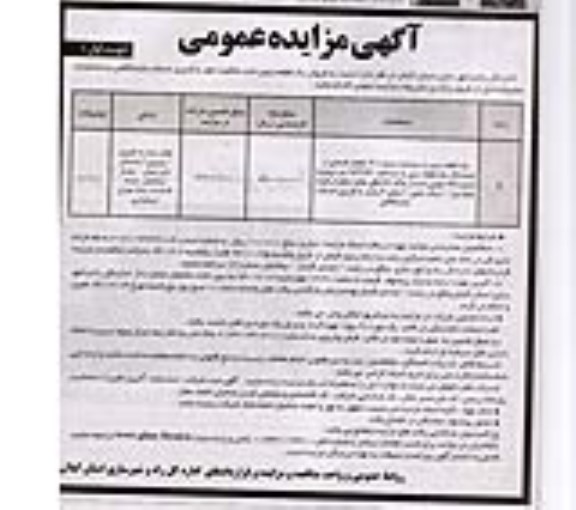 مزایده,مزایده یک قطعه زمین کاربری خدمات نمایشگاهی 