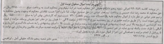 مزایده , مزایده یک دستگاه جت پرینتر 7300LINX دست دوم نوبت ا ول
