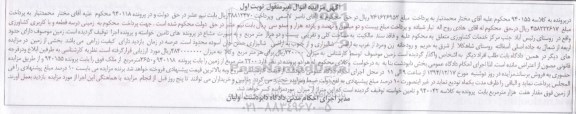 مزایده,مزایده کلاسه 940155 زمینی در سه قطعه با کاربری کشاورزی روستای رئیس اباد