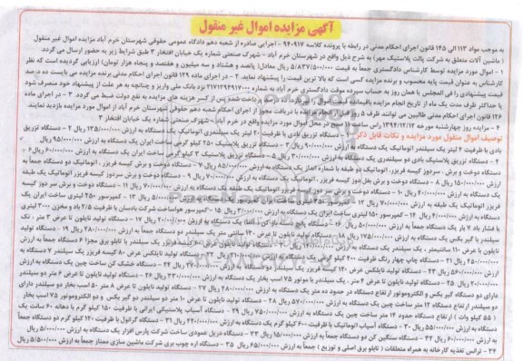 آگهی مزایده اموال غیر منقول,مزایده دستگاه تزریق بادی و ... 