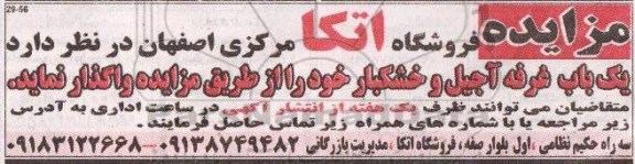 مزایده,مزایده یک باب غرفه آجیل و خشکبار
