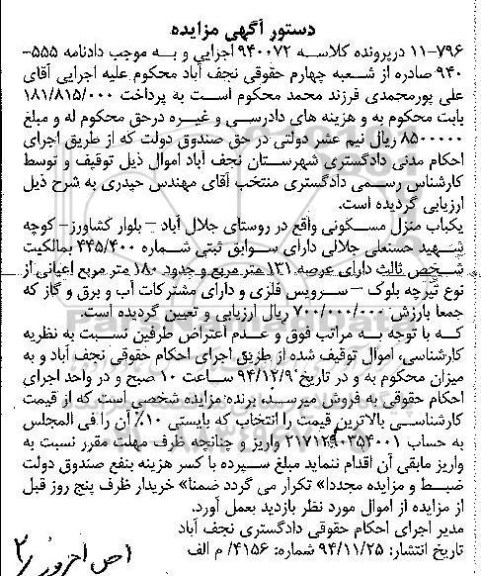 مزایده,مزایده کلاسه 940072 یکباب منزل مسکونی روستای جلال اباد