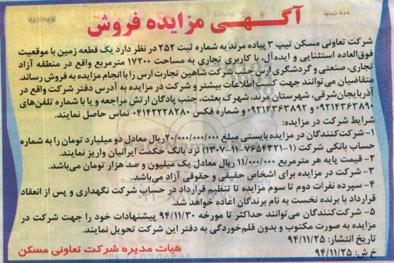 مزایده,مزایده فروش یک قطعه زمین کاربری تجاری در منطقه ازاد تجاری صنعتی گردشگری ارس