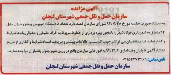 آگهی مزایده,مزایده تعداد 8 دستگاه اتوبوس پیشرو