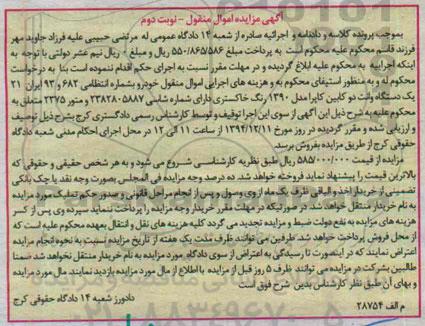 آگهی مزایده اموال منقول,مزایده یک دستگاه وانت دو کابین کاپرا