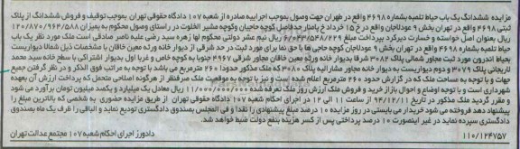 مزایده,مزایده ششدانگ یکباب حیاط تلمبه