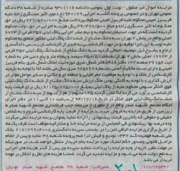 مزایده,مزایده دادنامه 9301116 سه دانگ مشاع از ششدانگ پلاک ثبتی بخش دو نوبت اول