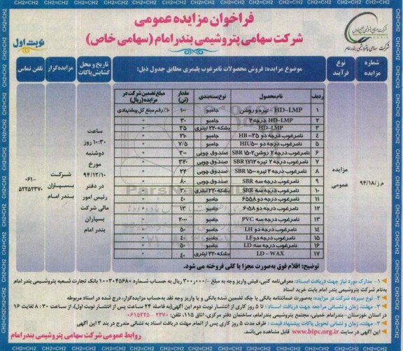تجدید مزایده عمومی,مزایده فروش HD-LMP - تیره و روشن ,...