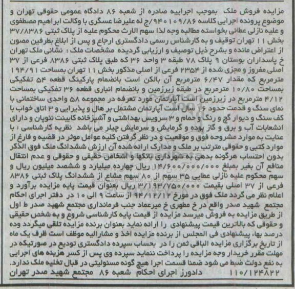 مزایده,مزایده کلاسه 940109/86 پلاک ثبتی به مساحت 194.91متر 