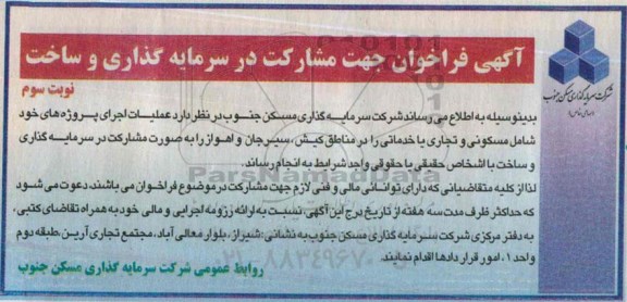 آگهی فراخوان,مناقصه عملیات اجرای پروژه های خود شامل مسکونی و تجاری یا خدماتی نوبت سوم