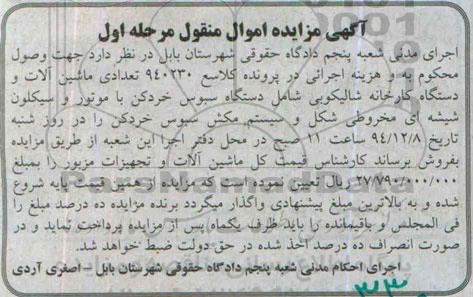 مزایده,مزایده فروش تعدادی ماشین آلات و دستگاه کارخانه شالیکوبی