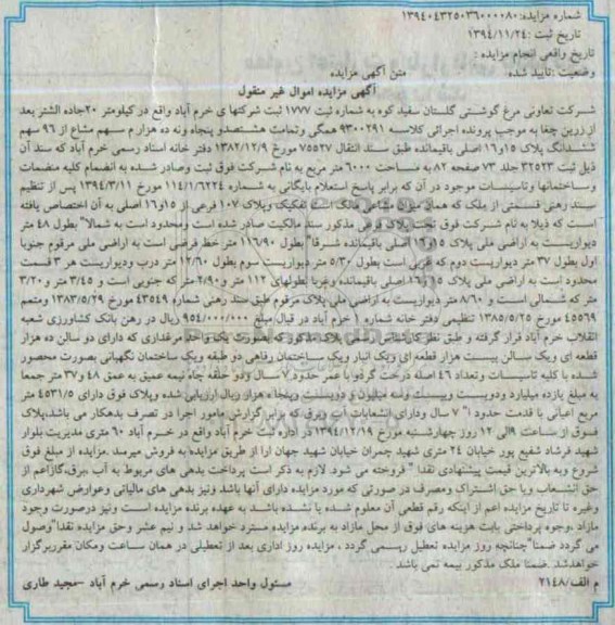 مزایده,مزایده کلاسه 9300291 همگی و تمامت هشتصد و پنجاه و نه ده هزارم سهم مشاع از 96 سهم ششدانگ پلاک 15 و16