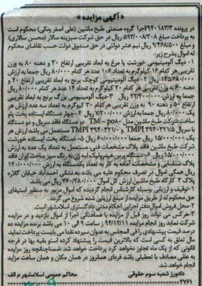 مزایده دیگ آلومینیومی ...