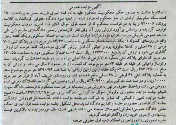 مزایده,مزایده پرونده 940006 دوباب ساختمان مسکونی و یک قطعه زمین روستای کندوله 