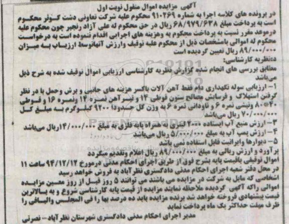 مزایده , مزایده  ارزیابی سوله نگهداری دام فقط آهن آلات