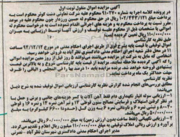 مزایده , مزایده  ارزیابی سوله نگهداری دام فقط آهن آلات