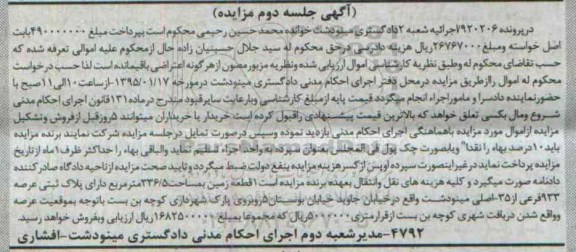 مزایده,مزایده پرونده 920206 یک قطعه زمین خیابان جاوید جلسه دوم 