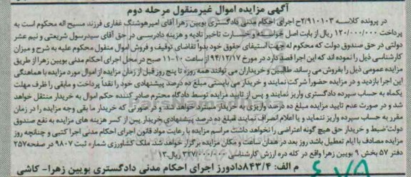 مزایده,مزایده کلاسه 2.910103 ملک کشاورزی مرحله دوم 