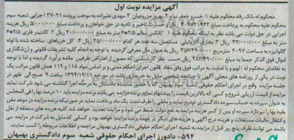 مزایده کانکس سالم ...