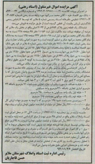 مزایده,مزایده شماره 9400042 ششدانگ یک قطعه زمین پلاک 654 فرعی بخش یک ملایر بلوار پارک 