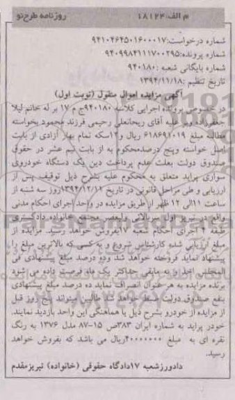 مزایده یک دستگاه خودروی سواری پراید 