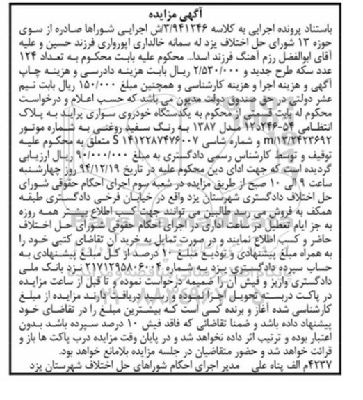 مزایده , مزایده یک دستگاه خودروی سواری پراید