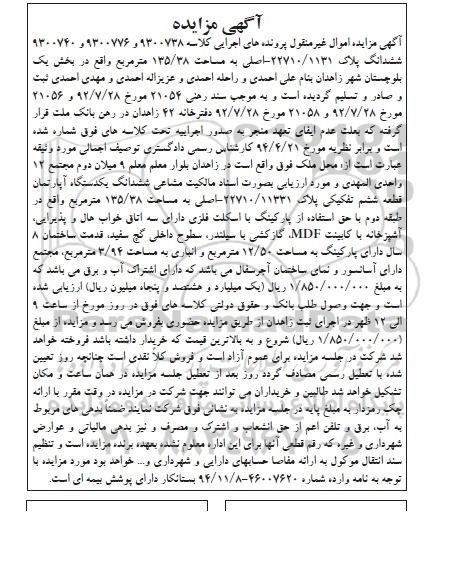 مزایده,مزایده 6 دانگ پلاک اپارتمان قطعه 6 با حق استفاده از پارکینگ