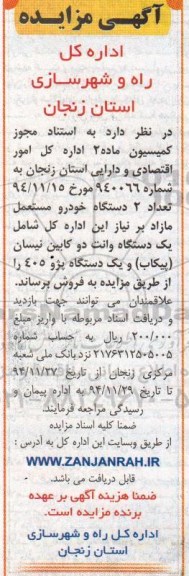 آگهی مزایده,مزایده یک دستگاه وانت دو کابین نیسان