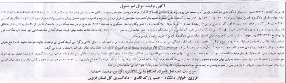 مزایده,مزایده کلاسه 941281 سهم الارث از ششدانگ پلاک ثبتی بخش 2 قزوین