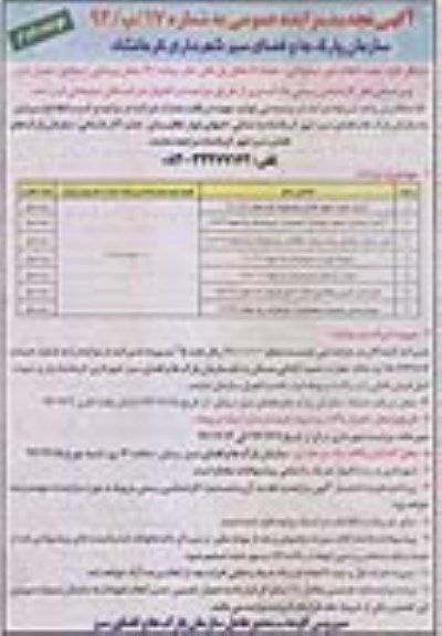 آگهی تجدید مزایده عمومی انجام امور تبلیغاتی تعداد 7 محل پل های عابر پیاده ..نوبت دوم