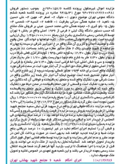 مزایده,مزایده کلاسه 940157/6 ملک مشاع مغازه هشتاد و هشت متر