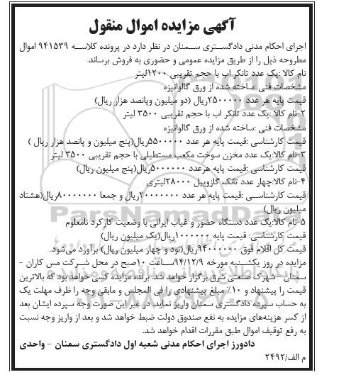 مزایده , مزایده یک عدد تانکر آب با حجم تقریبی 1200 لیتر ...
