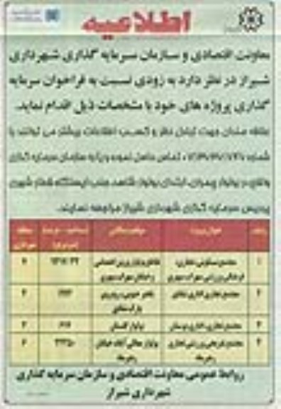 فراخوان , فراخوان سرمایه گذاری جهت مجتمع مسکونی ، تجاری ، فرهنگی ورزشی سهراب سپهری...