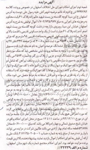مزایده,مزایده کلاسه 4446.93 یک واحد مسکونی قدیمی با قدمت بالای 35 سال 