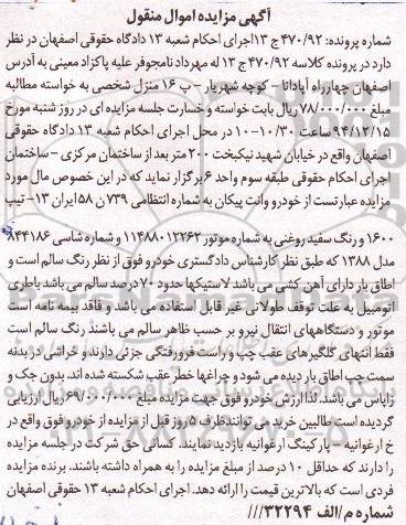 آگهی مزایده , مزایده فروش خودرو وانت پیکان