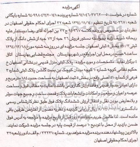 مزایده,مزایده کلاسه 940267 فروش سی و شش حبه از هفتاد و دو حبه از ششدانگ از پلاک 510.3