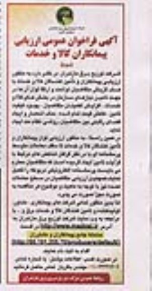 آگهی فراخوان عمومی , فراخوان ارزیابی پیمانکاران کالا و خدمات نوبت سوم
