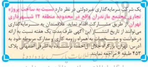 آگهی مناقصه  ،آگهی ساخت پروژه تجاری مجتمع مازندران 