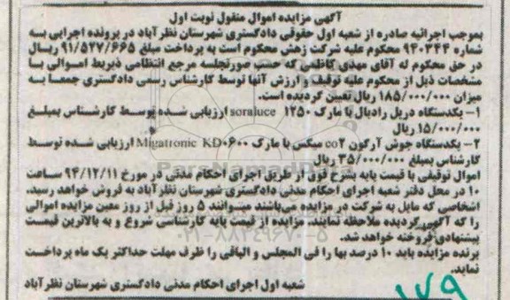 آگهی مزایده اموال منقول,مزایده یک دستگاه دریل رادیال و ... 