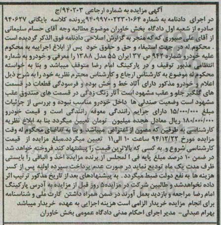 آگهی مزایده,مزایده خودرو مدل 1388