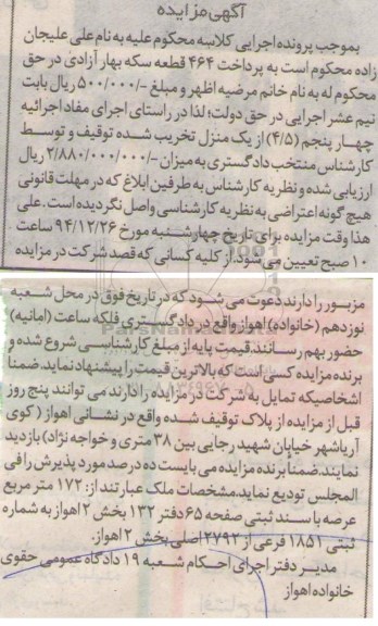 مزایده,مزایده 4.5 از یک منزل تخریب شده 